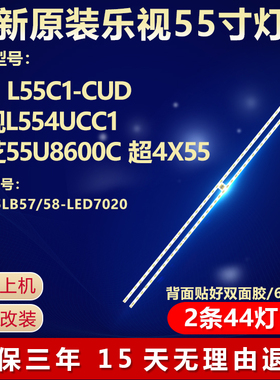 全新适用液晶L55C1-CUD电视LED背光专用灯条GIC55LB57/58-LED7020