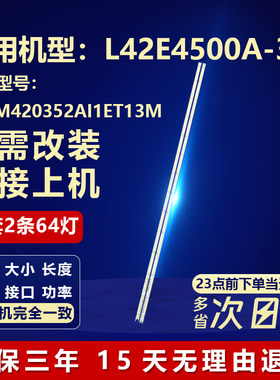 适用TCL42寸L42E4500A-3D灯条