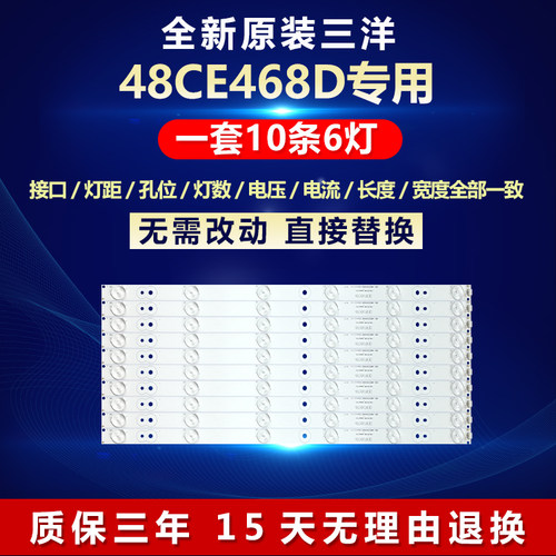 全新原装三洋48寸CE468D背光灯条