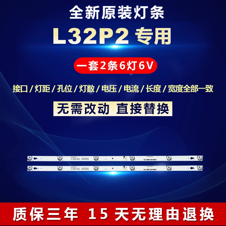 全新原装L32P2液晶电视背光灯条4C-LB3206-HR08J 32HR330M06A8