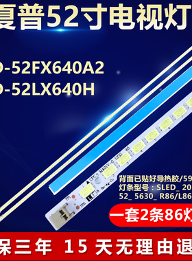 适用夏普LCD-52FX640A2 LCD-52LX640H液晶电视灯条ma01v-0 123