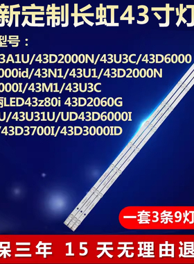 适用长虹43N1 43U1 43D2000N 43D6000I 43M1 43U3C电视机背光灯条