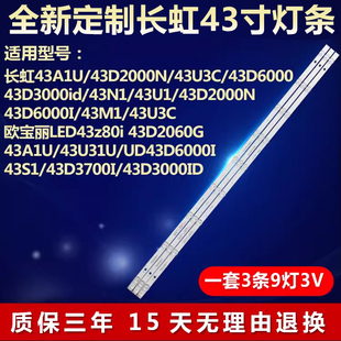 43M1 适用长虹43N1 43D6000I 43D2000N 43U3C电视机背光灯条 43U1