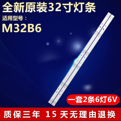 全新适用TCLM32B6电视机灯条