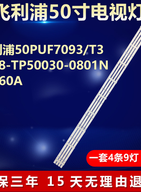 适用飞利浦50PUF7093/T3电视背光LED灯条M08-TP50030-0801N-3660A