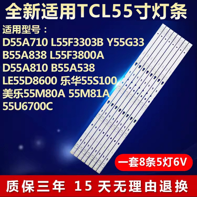 全新适用L55F3800A电视灯条