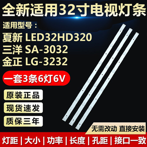 全新原装三洋夏新金正背光灯条