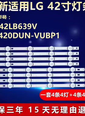 全新适用LG 42LB639V液晶电视背光LED电视灯条NC420DUN-VUBP1