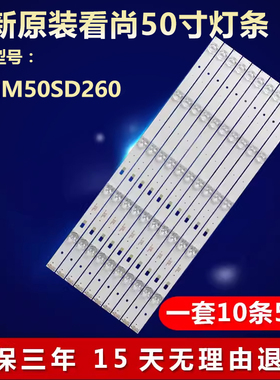 全新适用看尚M50SD260液晶电视灯条DS50M6D-DS01-V01 C50-Pro V1
