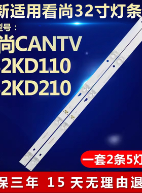 全新适用看尚CANTV C32KD110 C32KD210电视机灯条32HR332M05A1 V3