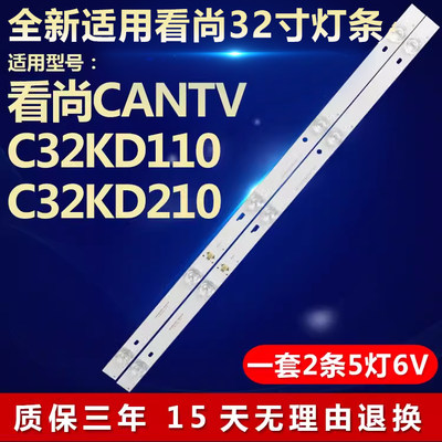 全新适用看尚CANTVC32KD110灯条