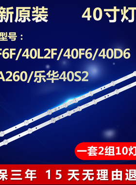 适用TCL 40寸40F6 40L2F 40F6 电视机LED背光灯条4C-LB4010-HR01J