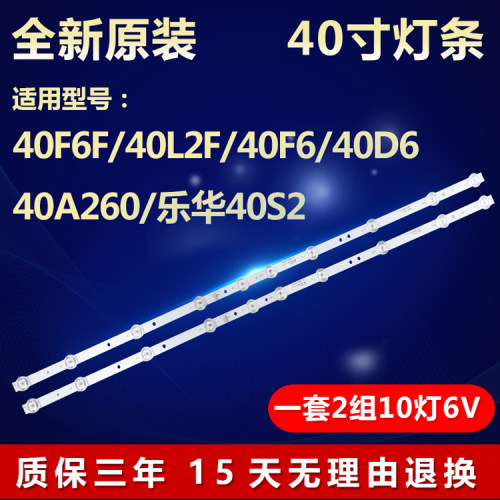 适用TCL40寸40F640L2F灯条