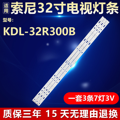 全新适用索尼KDL-32R300B液晶电视背光LED灯条LB-F3528-GJX320307