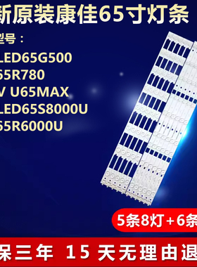 全新适用康佳LED65G500 LED65R780 KKTV U65MAX液晶电视机LED灯条