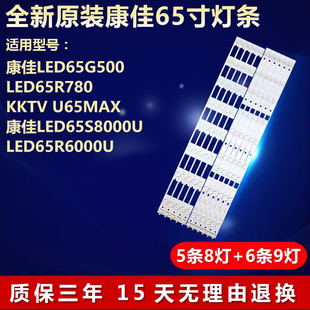 全新适用康佳LED65G500 LED65R780 KKTV U65MAX液晶电视机LED灯条