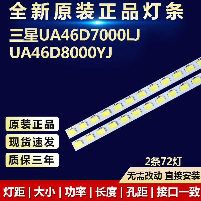 全新原装三星UA46D7000LJ灯条
