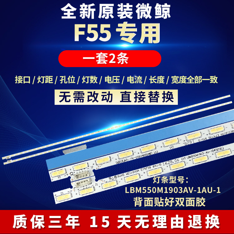 全新适用适用55寸微鲸F55液晶电视机背光灯条LBM550M1903AV-1AU-1