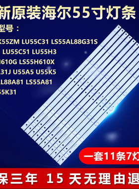 全新LED海尔TK55ZM LU55C31 LS55AL88G31S 55C81 LU55C51电视灯条