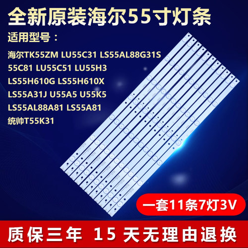 全新LED海尔TK55ZMLU55C31灯条
