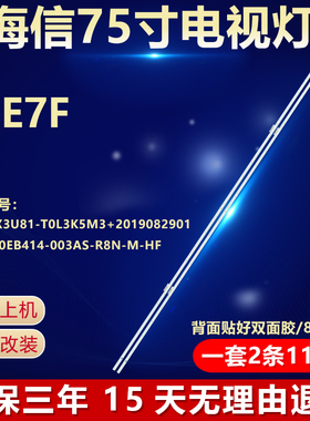 适用海信75E7F背光灯条JL.E750E8414-003AS HE750X3U81-T0L3K5M3