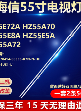 新适用海信H55E72A HZ55A70 HZ55E8A HZ55E5A HZ55A72电视LED灯条