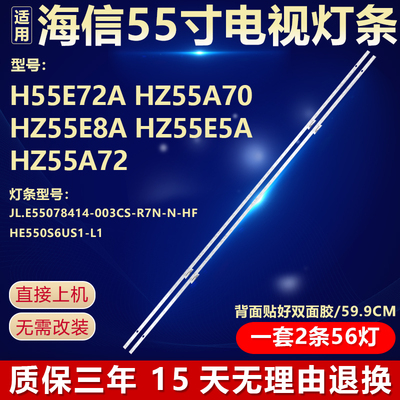 全新原装海信H55E72A专用LED灯条