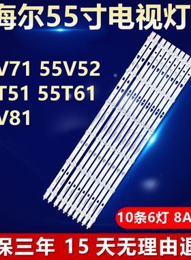 适用海尔55V71 55V52 55T51 55T61 55V81电视灯条LED55D06A-ZC29A