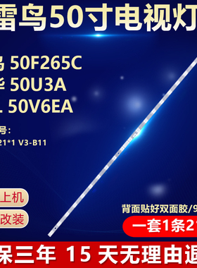 适用雷鸟50F265C乐华50U3A TCL 50V6EA电视灯条50S11 21*1 V3-B11