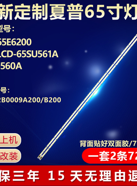 适用创维65E6200夏普LCD-65SU561A 65SU560A灯条6202B0009A200