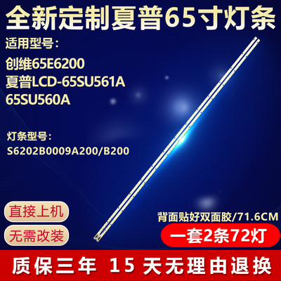 全新适用创维65E6200电视机灯条