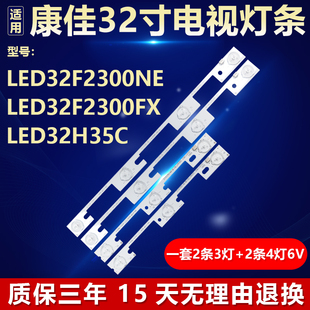 全新适用康佳LED32F2300NE LED32F2300FX LED32H35C电视机LED灯条