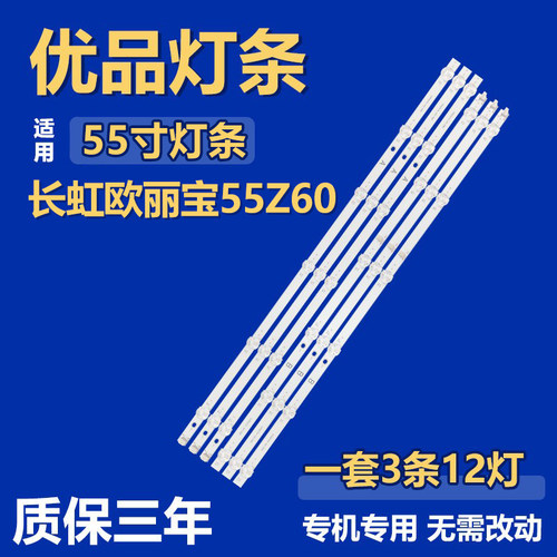 适用长虹欧丽宝55Z60 液晶电视背光灯条JL.D550C1330-002WS-M_V02