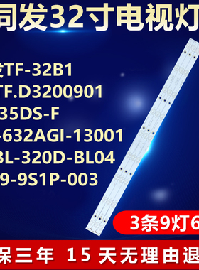 32寸灯条SJ.TF.D3200901-2835DS-F DLBL-320D-BL04-3x9-9S1P-003
