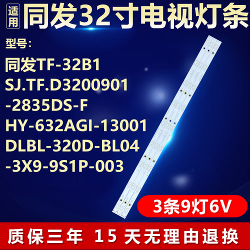 32寸灯条SJ.TF.D3200901-2835DS-F DLBL-320D-BL04-3x9-9S1P-003