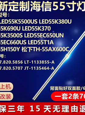 全新适用海信LED55K5500US LED55K380U LED55K690U/K370电视灯条