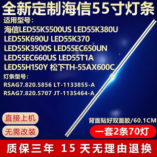 全新适用海信LED55K5500US LED55K380U LED55K690U/K370电视灯条