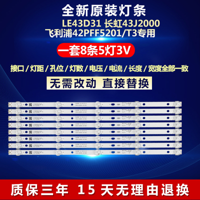 全新适用LE43D31电视灯条