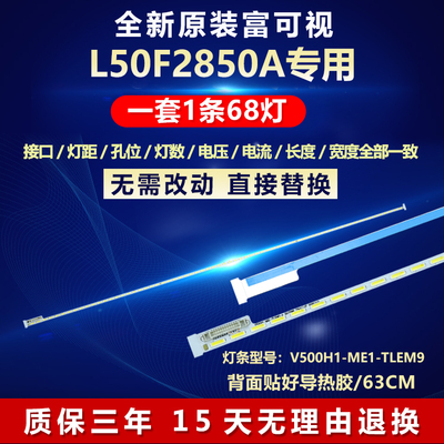 全新原装富可视L50F2850A灯条