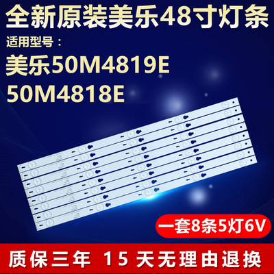 全新原装美乐50M4819E电视灯条
