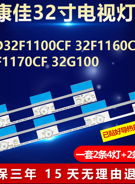 适用康佳LED32F1100CF 32F1160CF 32F1170CF 32G100电视背光灯条