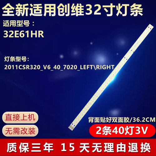 全新适用创维32E61HR专用灯条