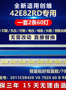 全新适用创维42E82RD液晶电视机背光LED专用灯条SEL420V6-S00D