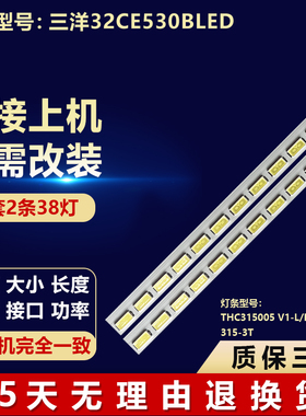 适用三洋32CE530BLED电视机背光灯条THC315005 V1-L/R HKC-315-3T