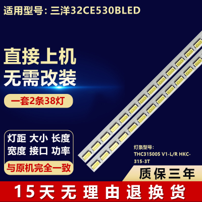 适用三洋32CE530BLED电视机背光灯条THC315005 V1-L/R HKC-315-3T