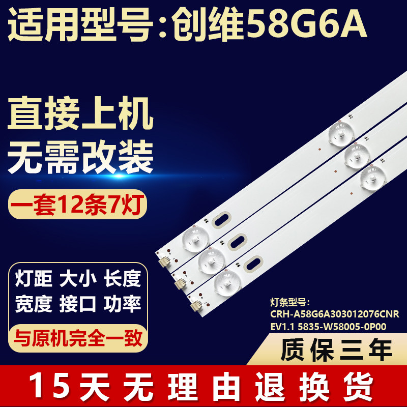 创维58G6A灯条CRH-A58G6A303012076CNREV1.1 5835-W58005-0P00