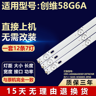 创维58G6A灯条CRH-A58G6A303012076CNREV1.1 5835-W58005-0P00