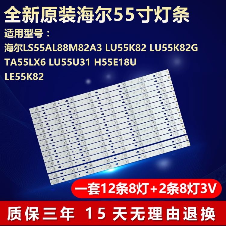 全新原装海尔TA55LX6专用灯条
