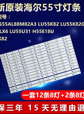新海尔TA55LX6 LU55U31 H55E18U LE55K82灯条LED55D8A-ZC14DFG-01