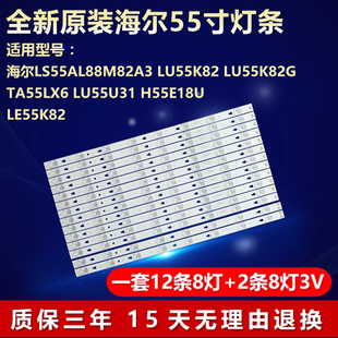 适用海尔LS55AL88M82A3 LU55K82 LU55K82G电视机背光专用全新灯条